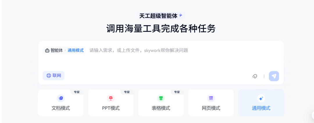 用天工超级智能体编写高质量部门职责 配图 4