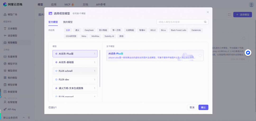 SpringAI Alibaba实战文生图、聊天记忆功能