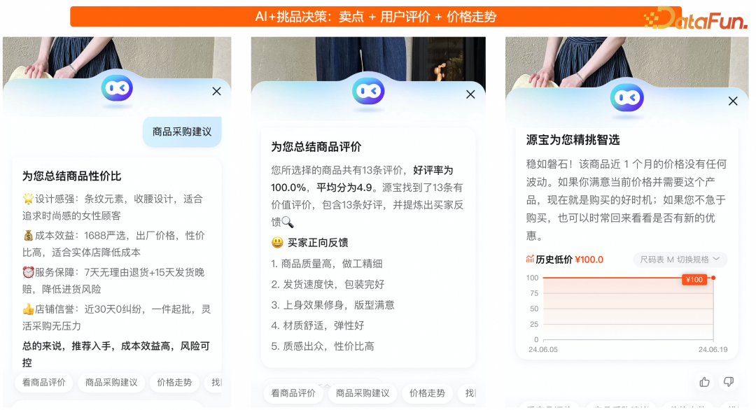 1688 AI导购探索：智能体驱动的场景化导购实践分享 配图 9