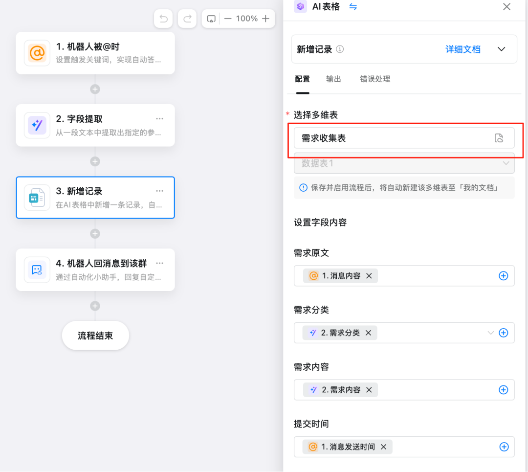钉钉AI表格太狠了！聊天记录自动整理，从此告别复制粘贴 配图 5