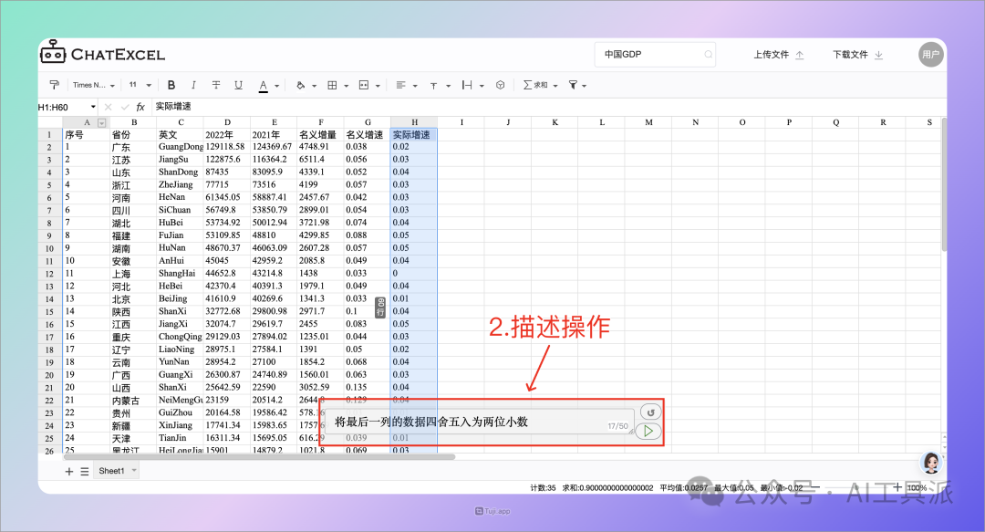 酷表 ChatExcel：北大团队推出的 Excel 自动处理工具，免费不限使用次数！ 配图 3