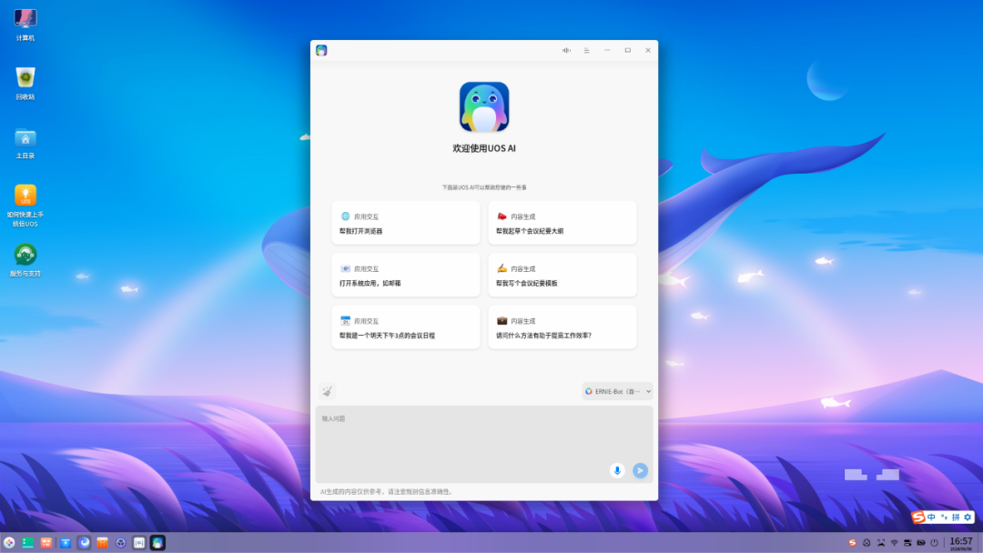 统信UOS，迈向操作系统的AI新纪元 配图 2