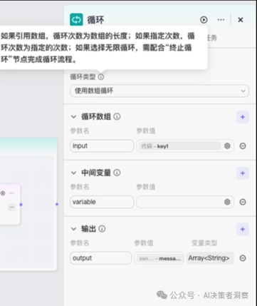 【场景驱动】企业的哪些重复性任务，最适合用Coze循环节点来解决？——慢慢学AI146 配图 6