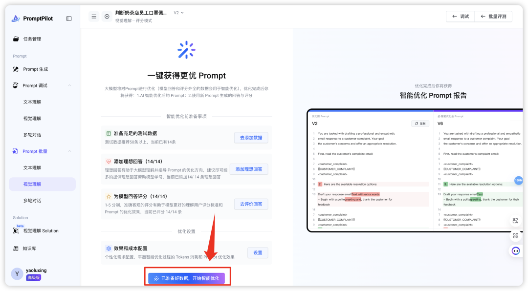 限时免费！PromptPilot，字节最新黑科技，让AI学会"学习"！ 配图 16