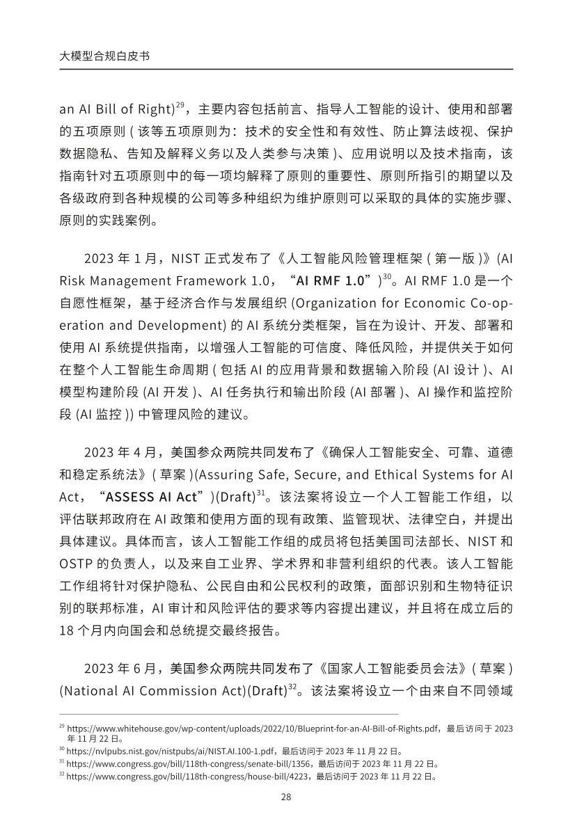 ​大模型合规白皮书-2023 配图 26
