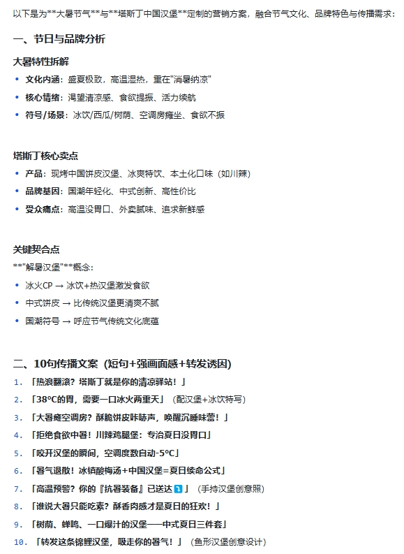 AI赋能品牌节点营销：碎片化时代提升创意与效率的策略 配图 4
