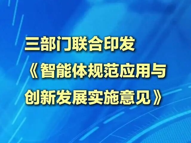 三部门发文19个场景，但90%企业AI工作台还在"拼积木"（AI工作台①） 配图 2