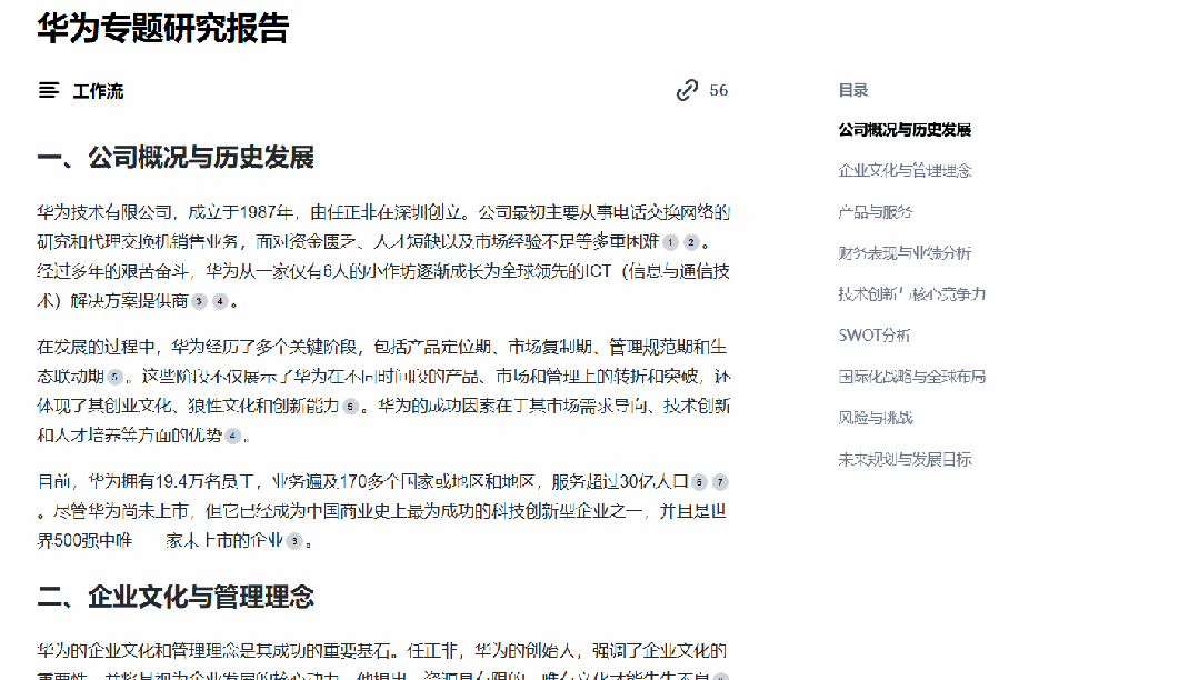 测评｜AI搜索竟然有这么多隐藏功能？ 配图 7