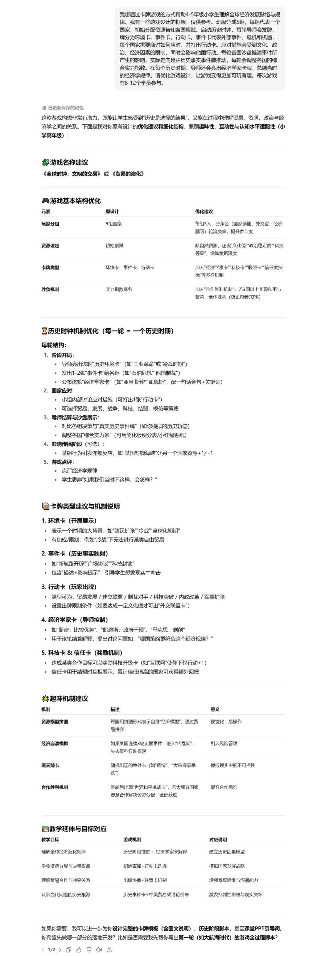 案例｜两天搞定120张教学卡牌，AI让创意教学不再复杂 配图 3