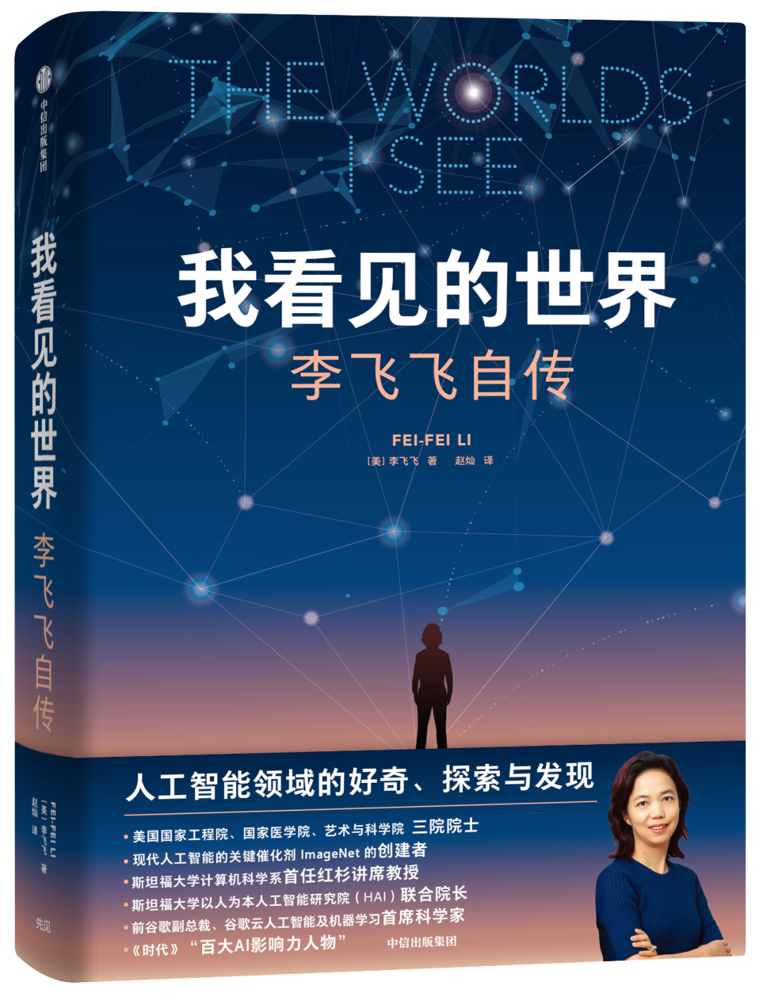 从 ImageNet 到 AlexNet，李飞飞万字自述人工智能诞生的关键进程
