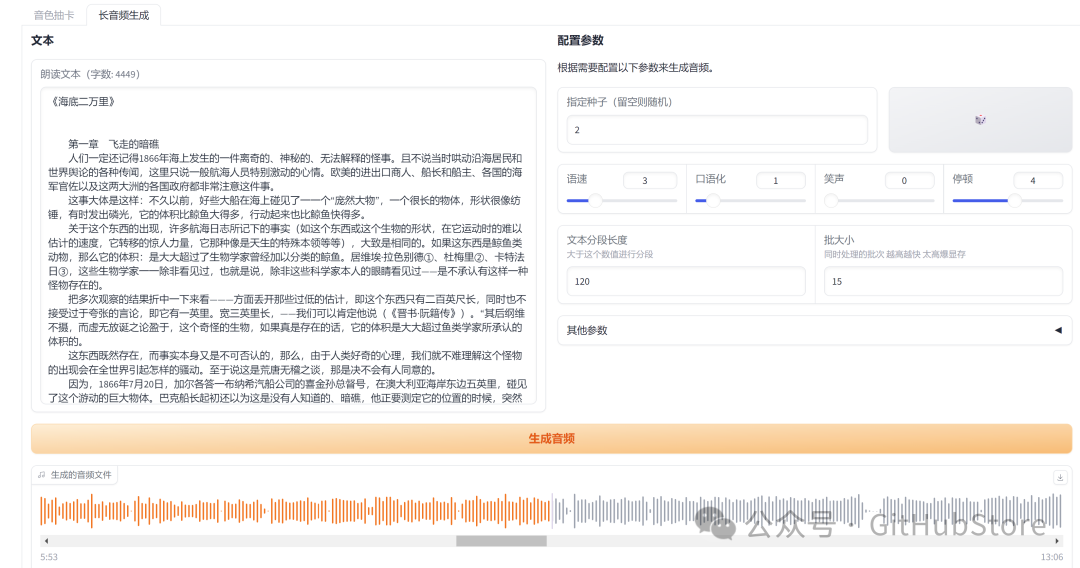 一键部署ChatTTS! 配图 3