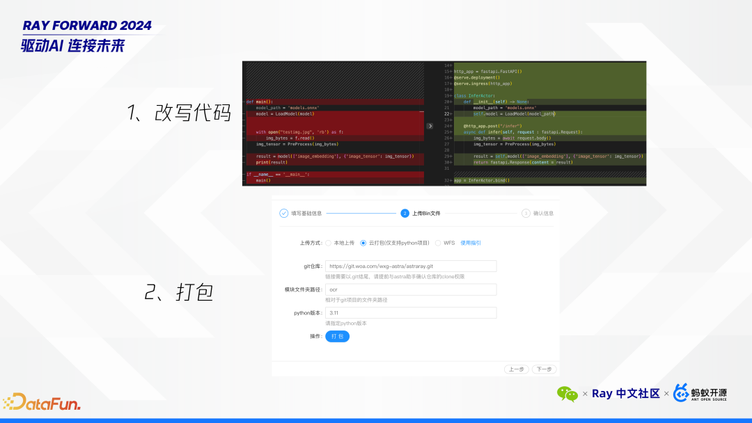 Ray 在微信 AI 计算中的大规模实践 配图 14