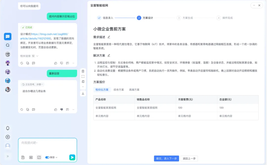 鲸品堂｜浅谈大模型生成类应用的需求分析设计与实践 配图 7