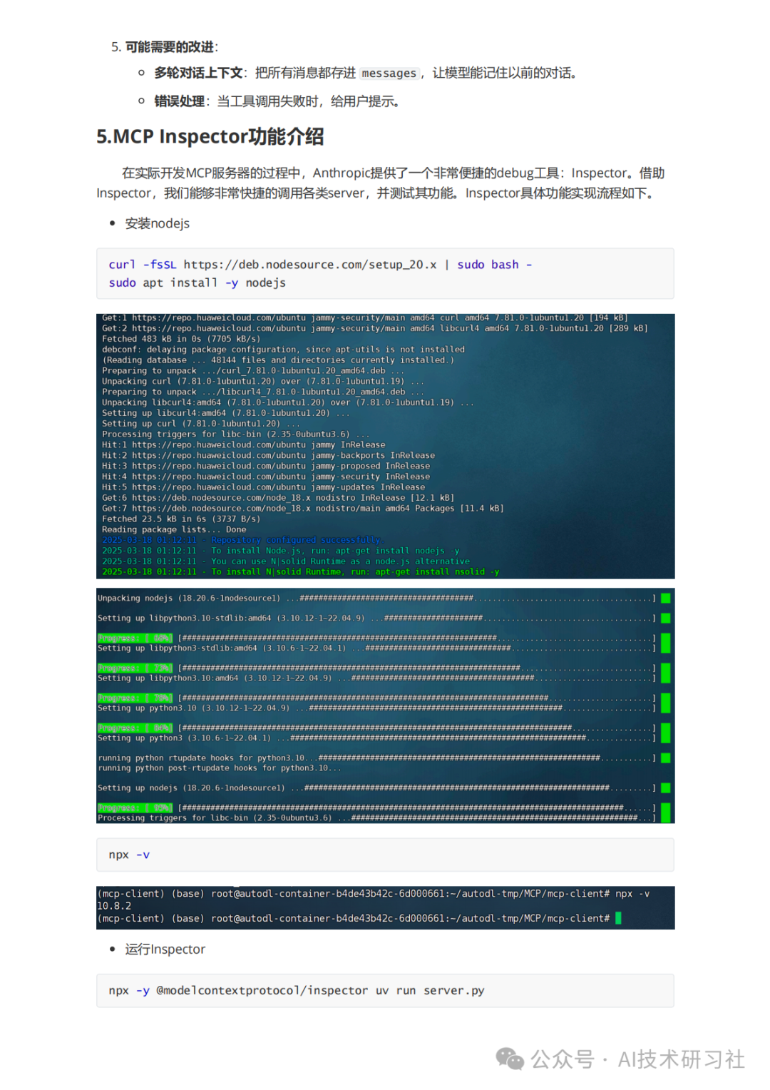 MCP：颠覆AI交互的新革命，你真的懂了吗？MCP从零到一实战指南！ 配图 40