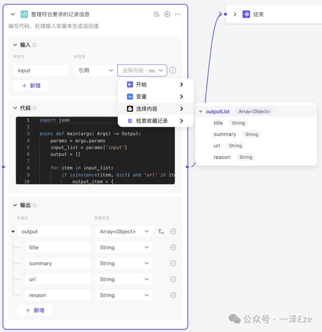 Coze+飞书多维表格，打造 AI 稍后读智能体，解锁 10 倍知识管理效率 配图 36
