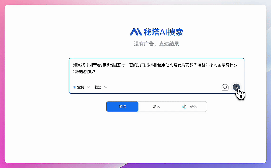 秒级智慧，问题即解，秘塔AI搜索实现速度起飞！ 配图 5