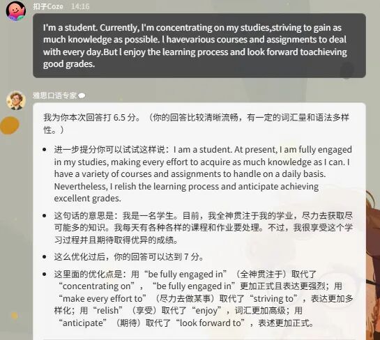 雅思！口语！用 AI 这不就搞定了！？｜扣子Coze最佳实践 Vol.1 配图 8