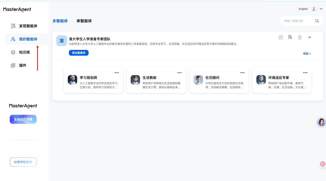 AI 从工具变成团队：MasterAgent 让我重新理解了智能体 配图 9