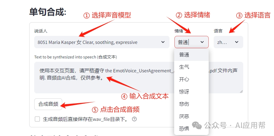 EmotiVoice-Plus：支持生成多人对话剧本的文本转语音工具，工具已打包，一键启动即可 配图 4