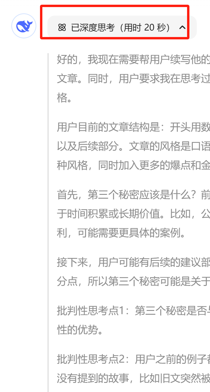 这才是DeepSeek的正确使用方式！你还在用GPT那套就废了，春节前最后预警 配图 15