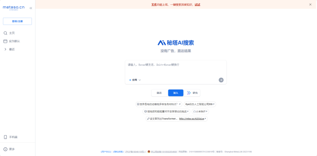 钉钉AI搜索来了，我们梳理了其他16款AI搜索引擎，哪个是你的菜？ 配图 2