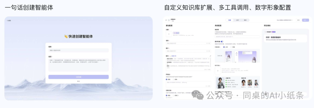 国内各家大模型、智能体、Agent智能体平台频出，你是不是也懵了？一张图给你讲清楚这些智能服务形态！为啥每家要出那么多AI产品？ 配图 21