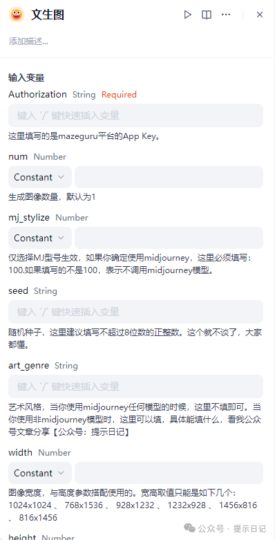 【dify工具源码】手把手教你将midjourney v6接入到dify中 配图 2