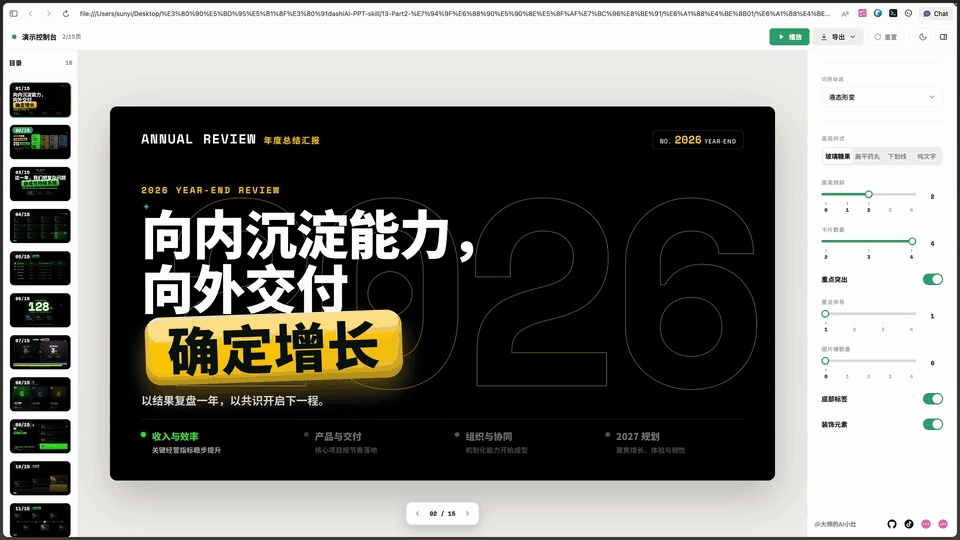 8576 个可调控件、1020 个版式，这个AI PPT Skill太强了 配图 2