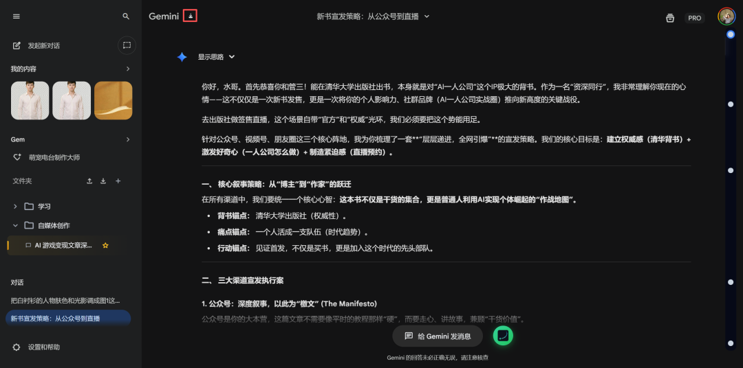这款免费的Gemini神级插件，竟然还有那么多人没用上！效率提升99% 配图 13