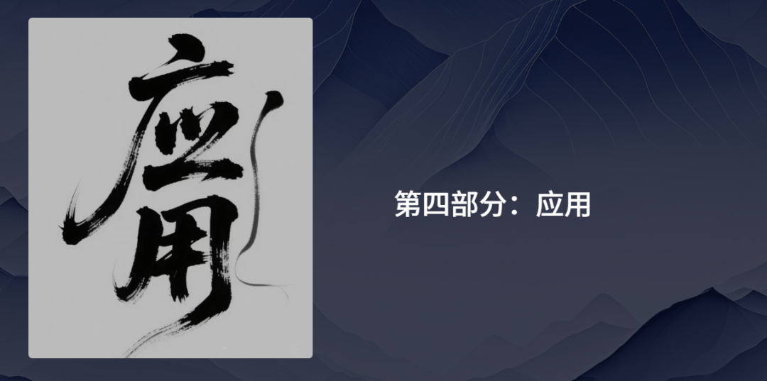 送给智者的礼物——天机：思维模型MCP Server 配图 26