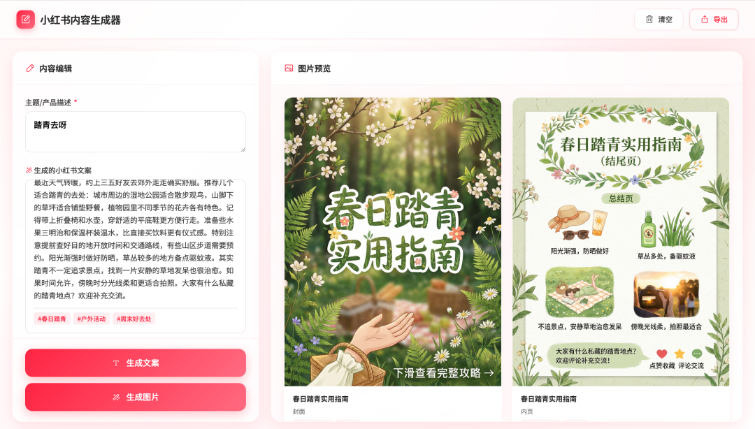 10 分钟做完小红书图文生成器，这次 Qwen3.6 有点猛。