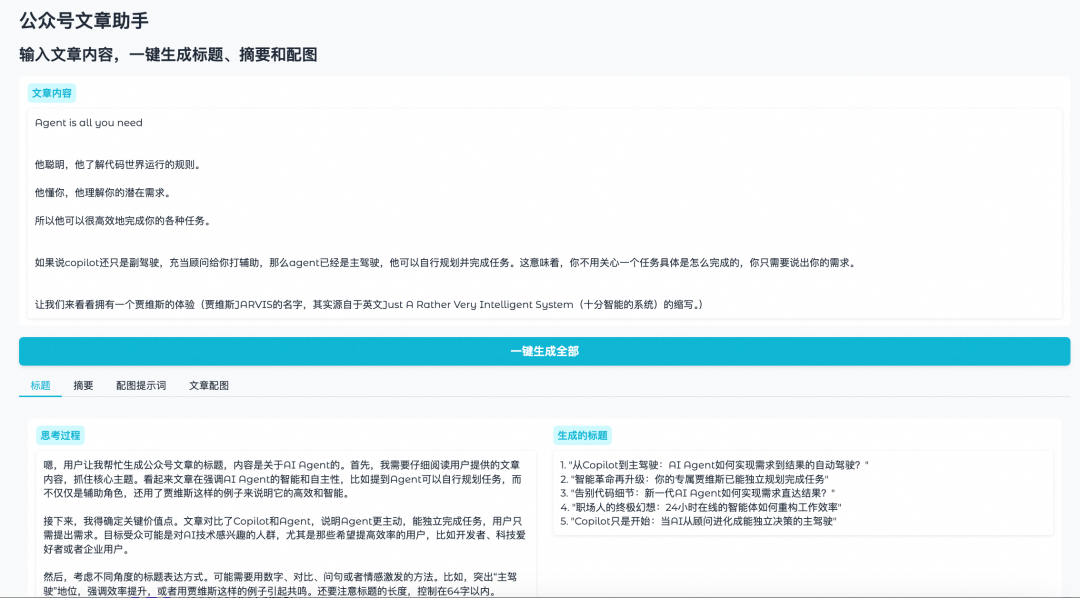 人人都是应用开发者：AI时代的全栈产品经理实践 配图 9