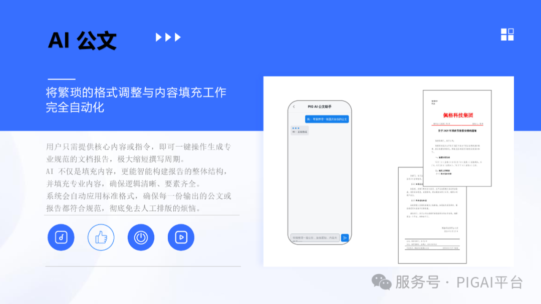 PIG AI 更新：Skills 再升级，企业 API 秒变 Agent 配图 33