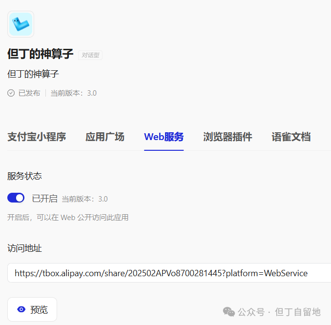 论懂五行术数还得看DeepSeek，手把手教你搭建一个算命智能体！ 配图 10