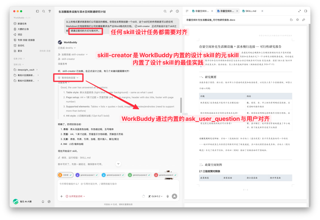 把成功路径固化为 Skill 前先对齐