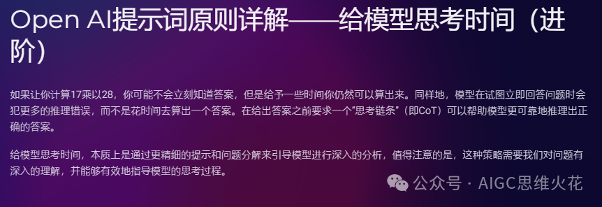 提示词培训课—Part1 配图 21