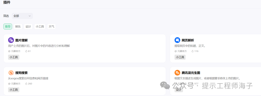 腾讯元器内测真实体验，能与Coze一战否？ 配图 6