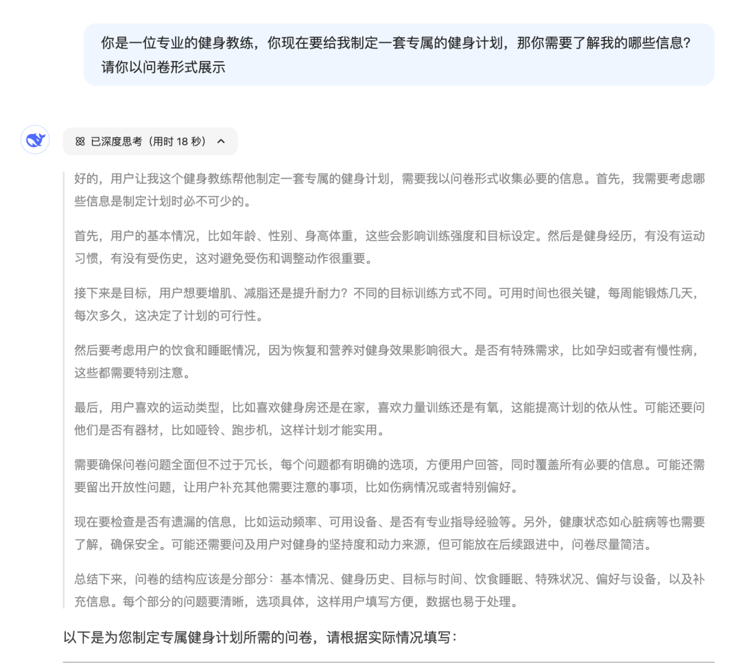 DeepSeek｜忘掉之前的提示词模板，只需要一个问题让 DeepSeek 回答效果翻倍！ 配图 3