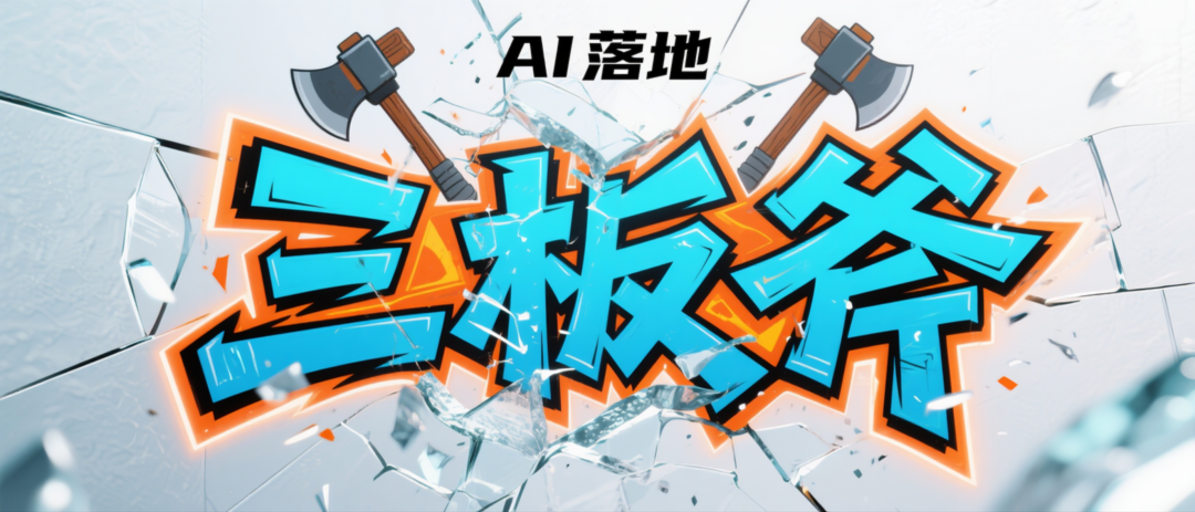 智能创作