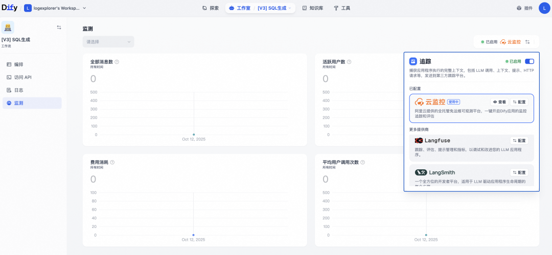 Agentic 应用时代，Dify 全链路可观测最佳实践 配图 3