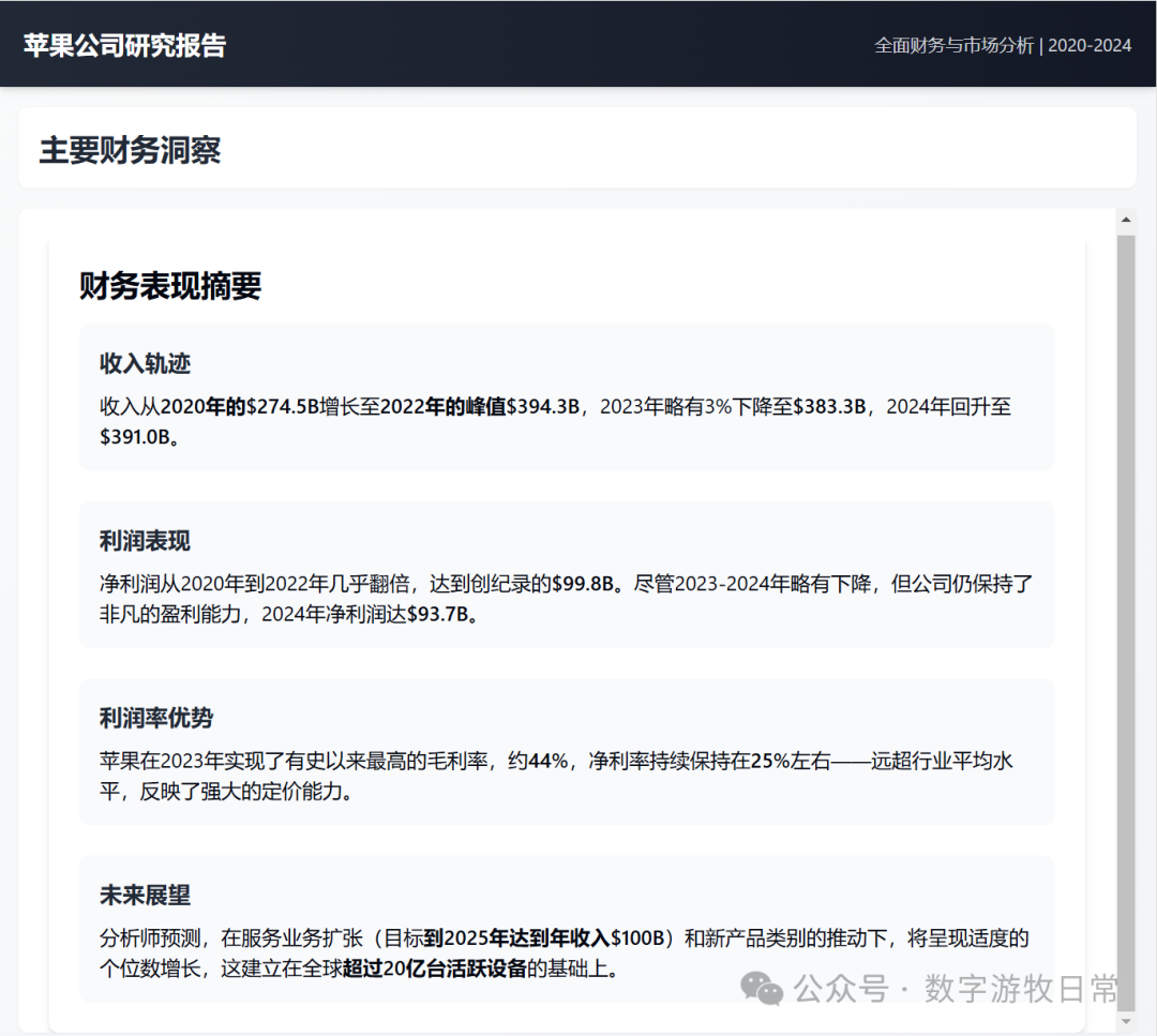 给Manus泼一盆冷水，给苹果一个大大的赞 配图 8