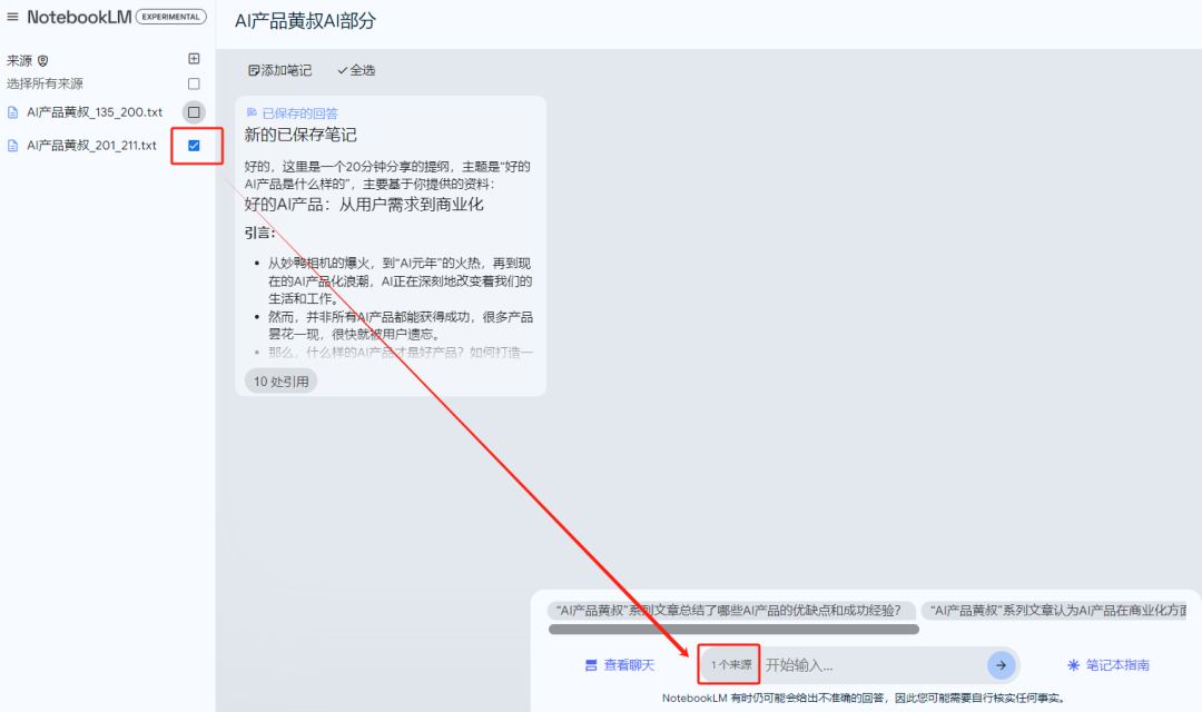 NotebookLM：一款基于长文本理解/多模态大模型设计的Google笔记应用 配图 12