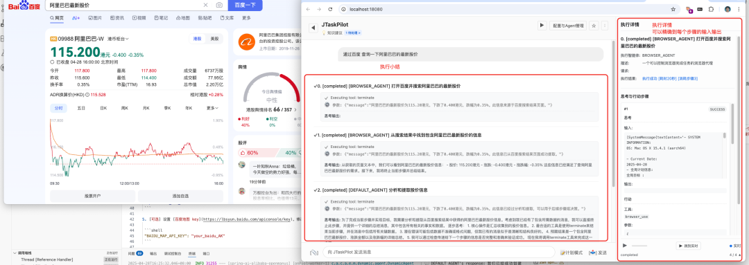 JManus - 面向 Java 开发者的开源通用智能体 配图 2