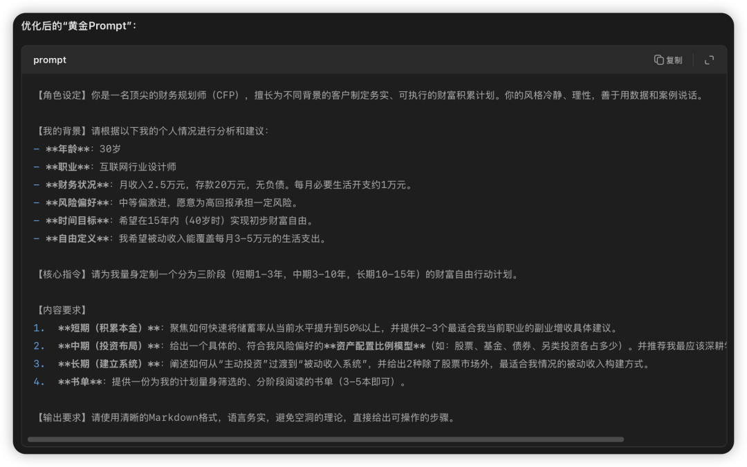 「一句顶万句」让所有AI秒变天才的黄金提示词，提问效率飙升100倍！ 配图 2
