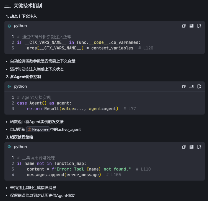 爽，用字节家的Trae AI编程工具解读OpenAI的swarm核心代码，解锁暗藏技能 配图 4