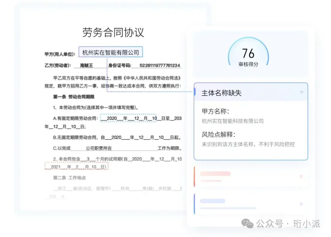 实在智能AI+RPA：引领数字化转型的超自动化智能体 配图 5