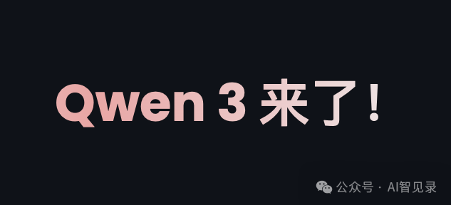 阿里 Qwen3 正式发布，一口气开源8款模型！这个五一注定不太平！