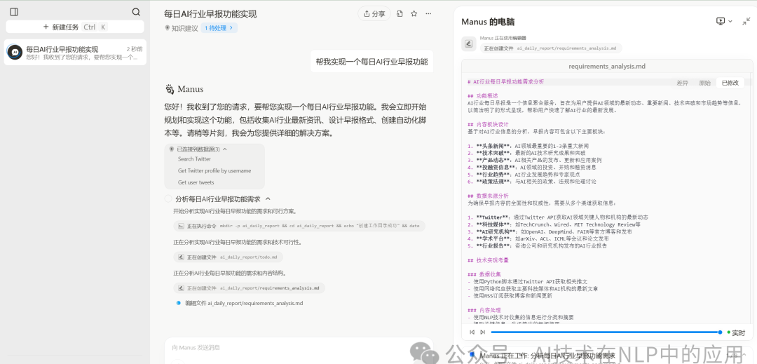 我终于拿到Manus邀请码，体验教程新鲜出炉！ 配图 5