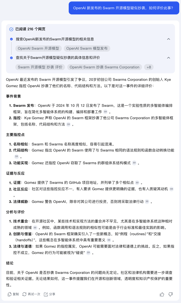 「AI 搜索专题」 Kimi VS MindSearch 谁更胜一筹？ 配图 13