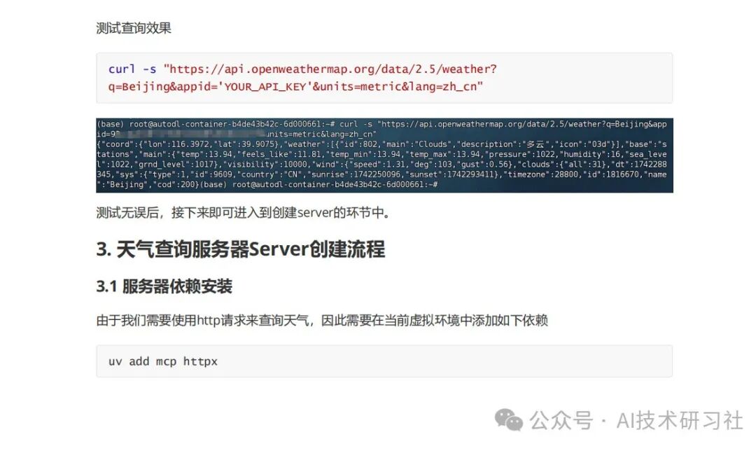 MCP：颠覆AI交互的新革命，你真的懂了吗？MCP从零到一实战指南！ 配图 25